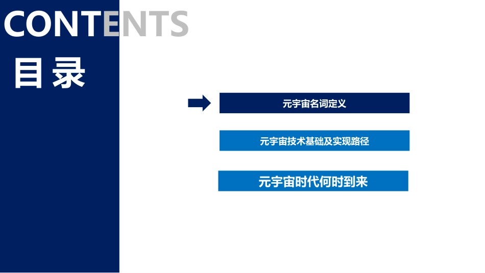 元宇宙简介概述课件.pptx_第2页