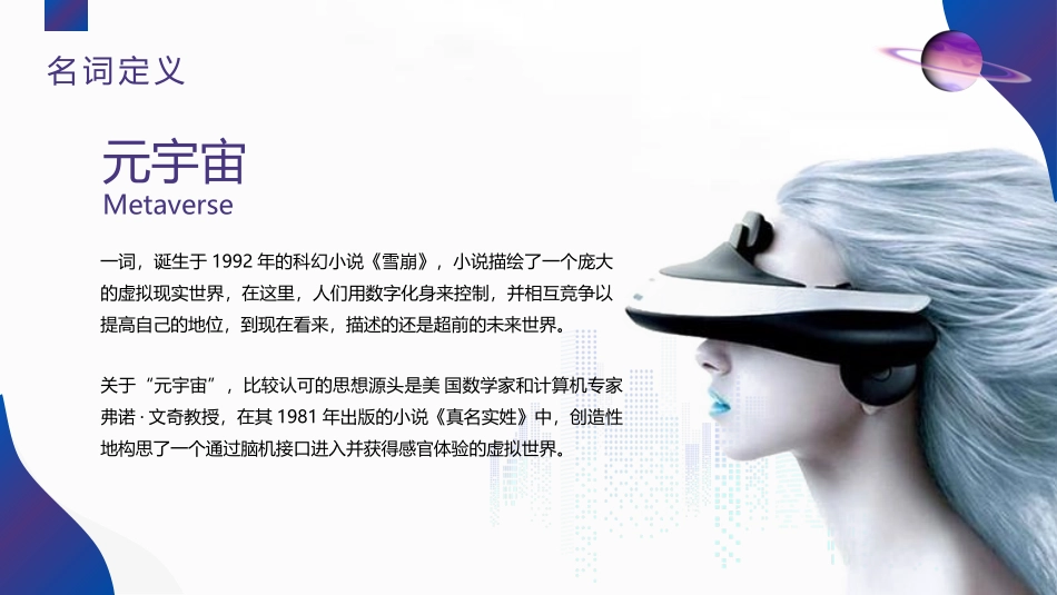 元宇宙简介概述课件.pptx_第3页