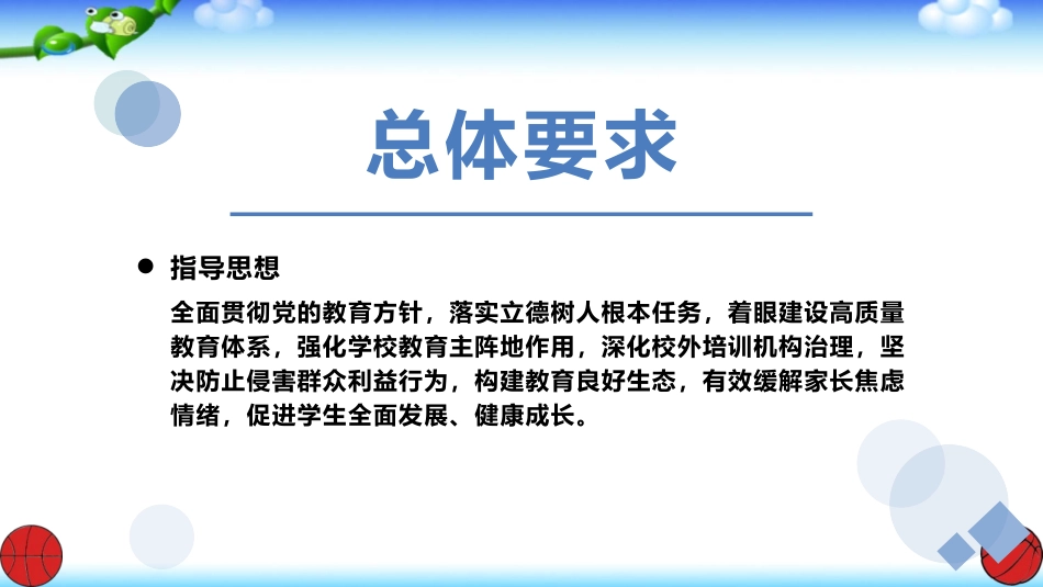 双减背景下如何培养学生对学习的兴趣主题班会.pptx_第3页