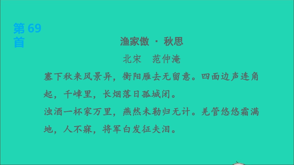 中考语文第25课时九下古诗词(一)课后练本课件20210916165.ppt_第2页