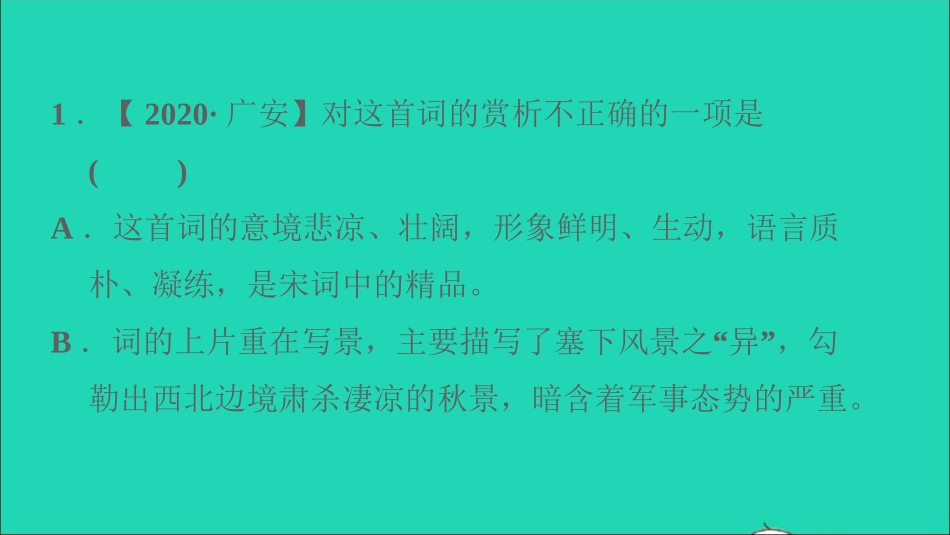 中考语文第25课时九下古诗词(一)课后练本课件20210916165.ppt_第3页