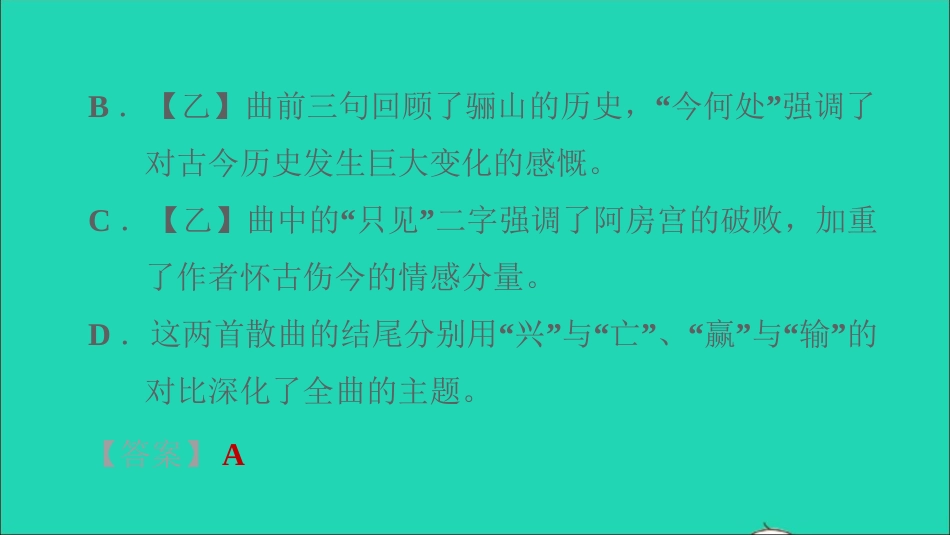 中考语文阅读第36课时古诗词阅读课后练本课件20210916127.ppt_第3页