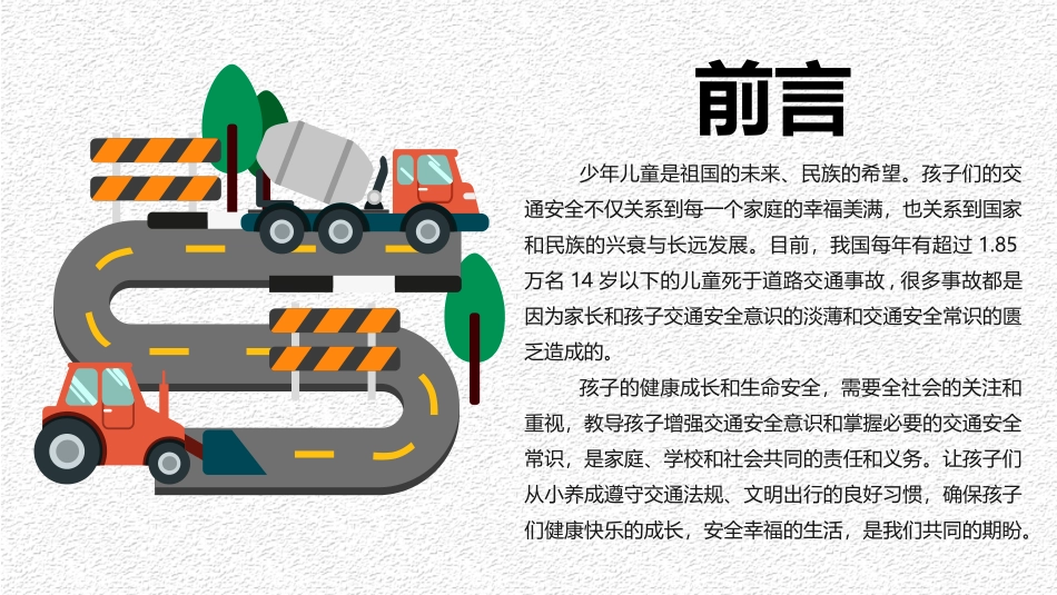 交通安全教育主题班会课件1.pptx_第2页