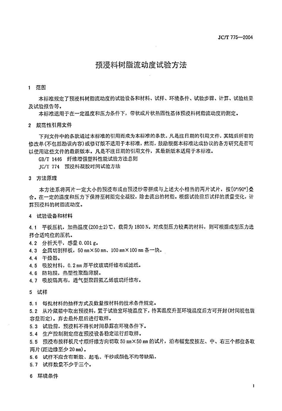 预浸料树脂流动度试验方法 JCT 775-2004.pdf_第3页