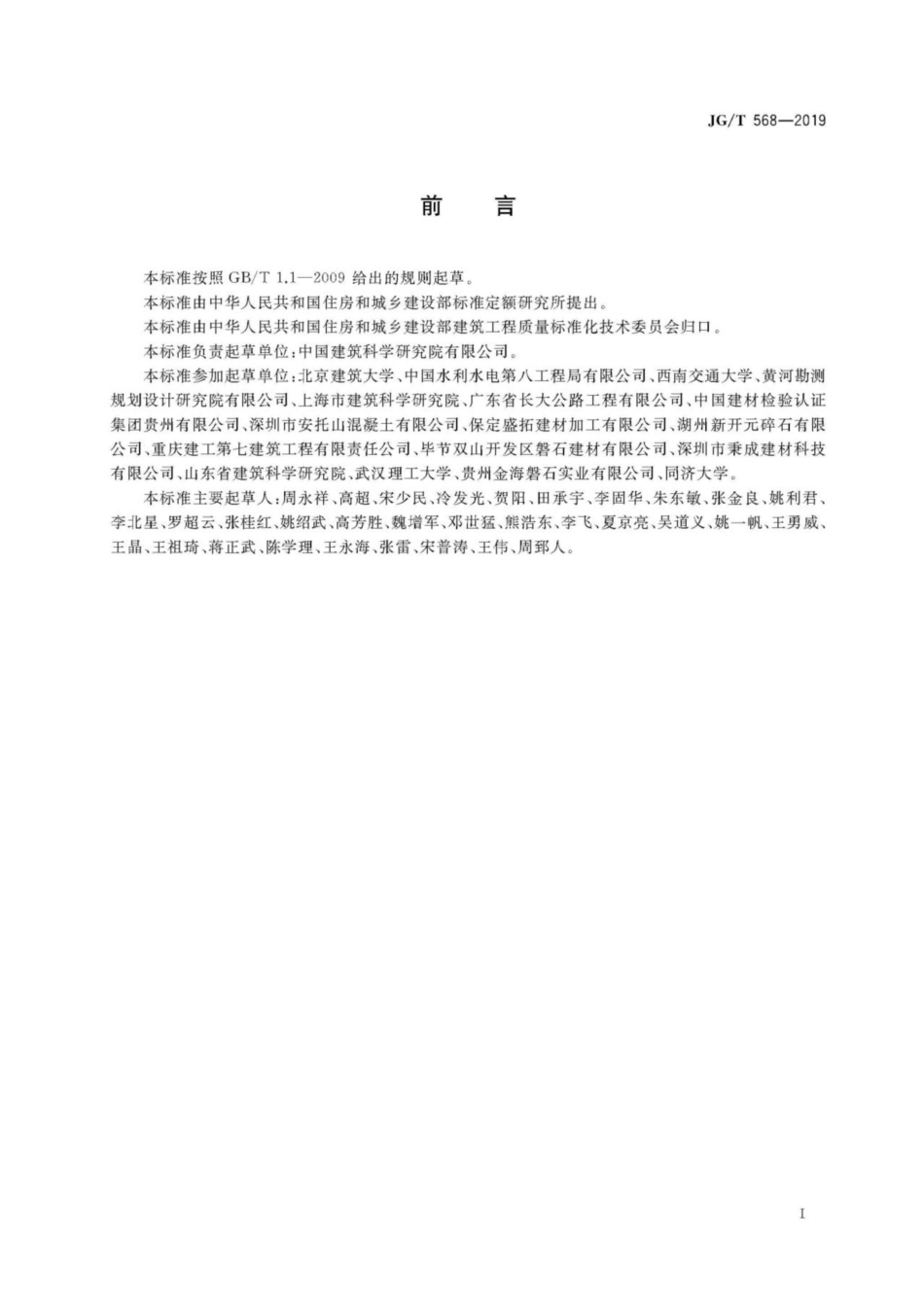 高性能混凝土用骨料 JGT 568-2019.pdf_第3页