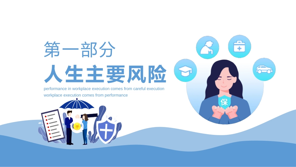 保险知识宣传《保险的意义与功用》课件.pptx_第3页