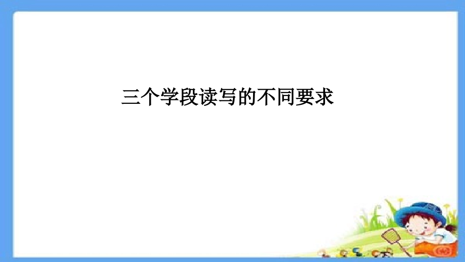 双减背景下新课标语文培训读写结合阅读教学课件.ppt_第3页