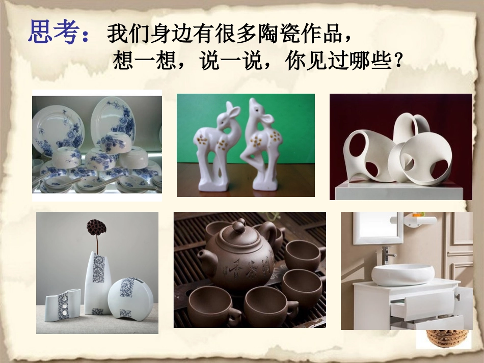 土和火的艺术 教学课件（25张PPT）.ppt_第1页