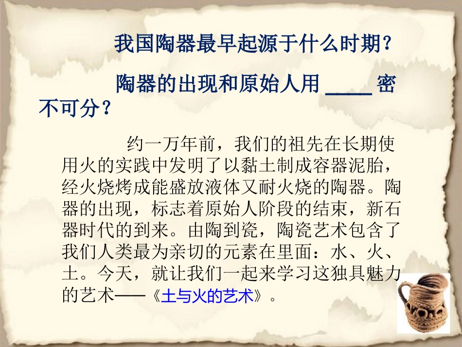 土和火的艺术 教学课件（25张PPT）.ppt_第2页