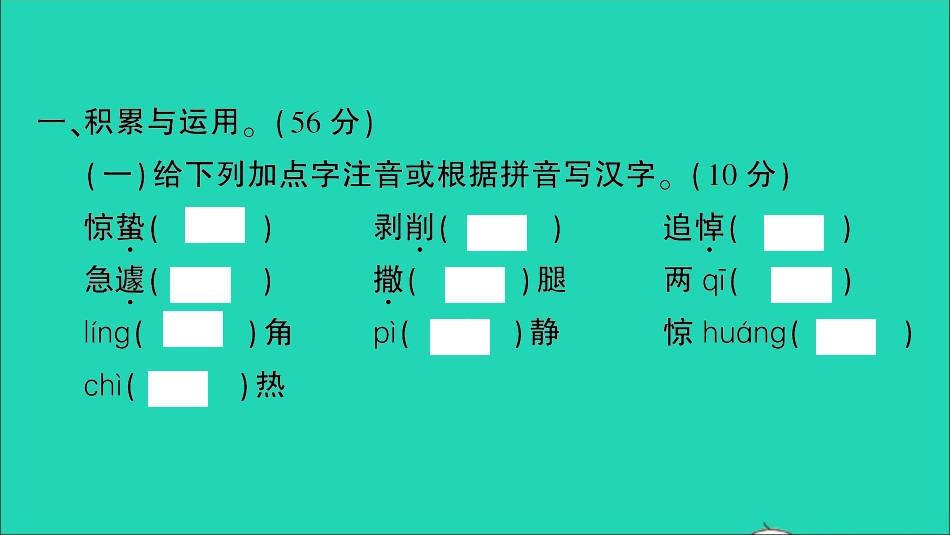 小升初语文重点中学招生分班卷二课件.ppt_第2页