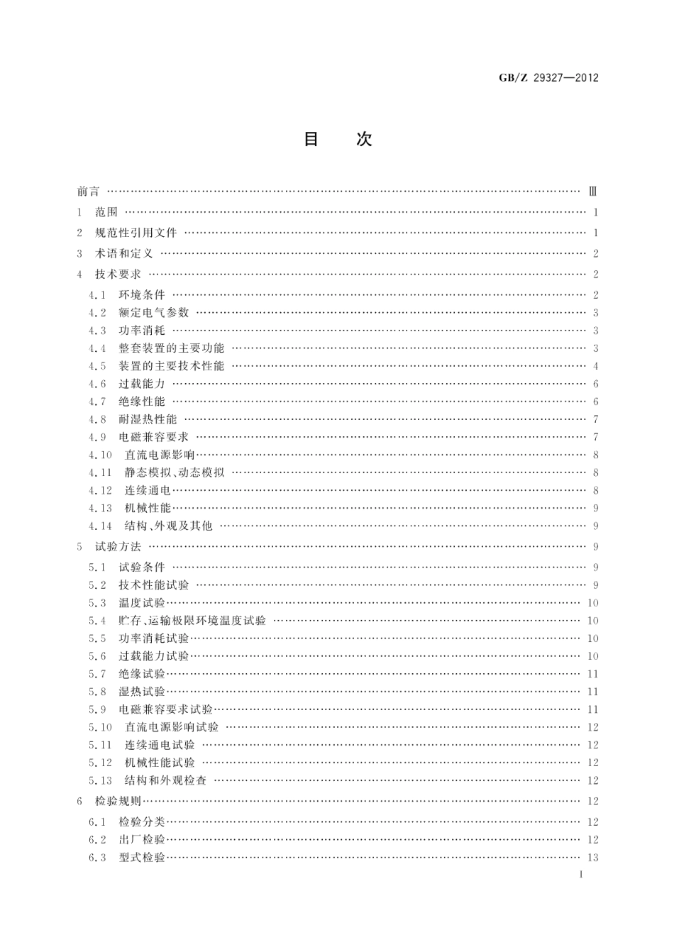 1 000kV电抗器保护装置技术要求 GBZ 29327-2012.pdf_第2页