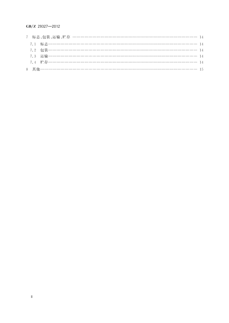 1 000kV电抗器保护装置技术要求 GBZ 29327-2012.pdf_第3页