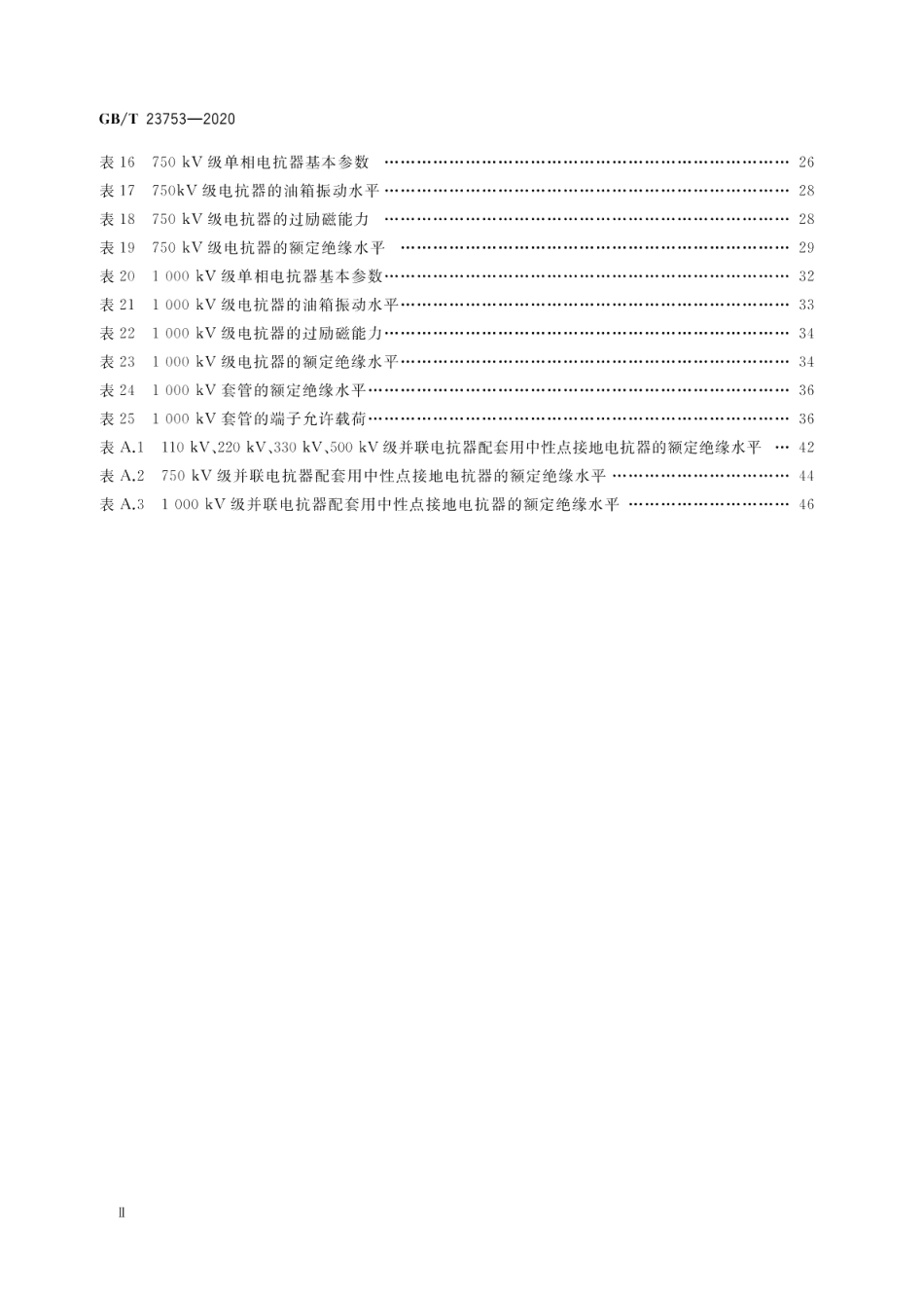 110kV及以上油浸式并联电抗器技术参数和要求 GBT 23753-2020.pdf_第3页