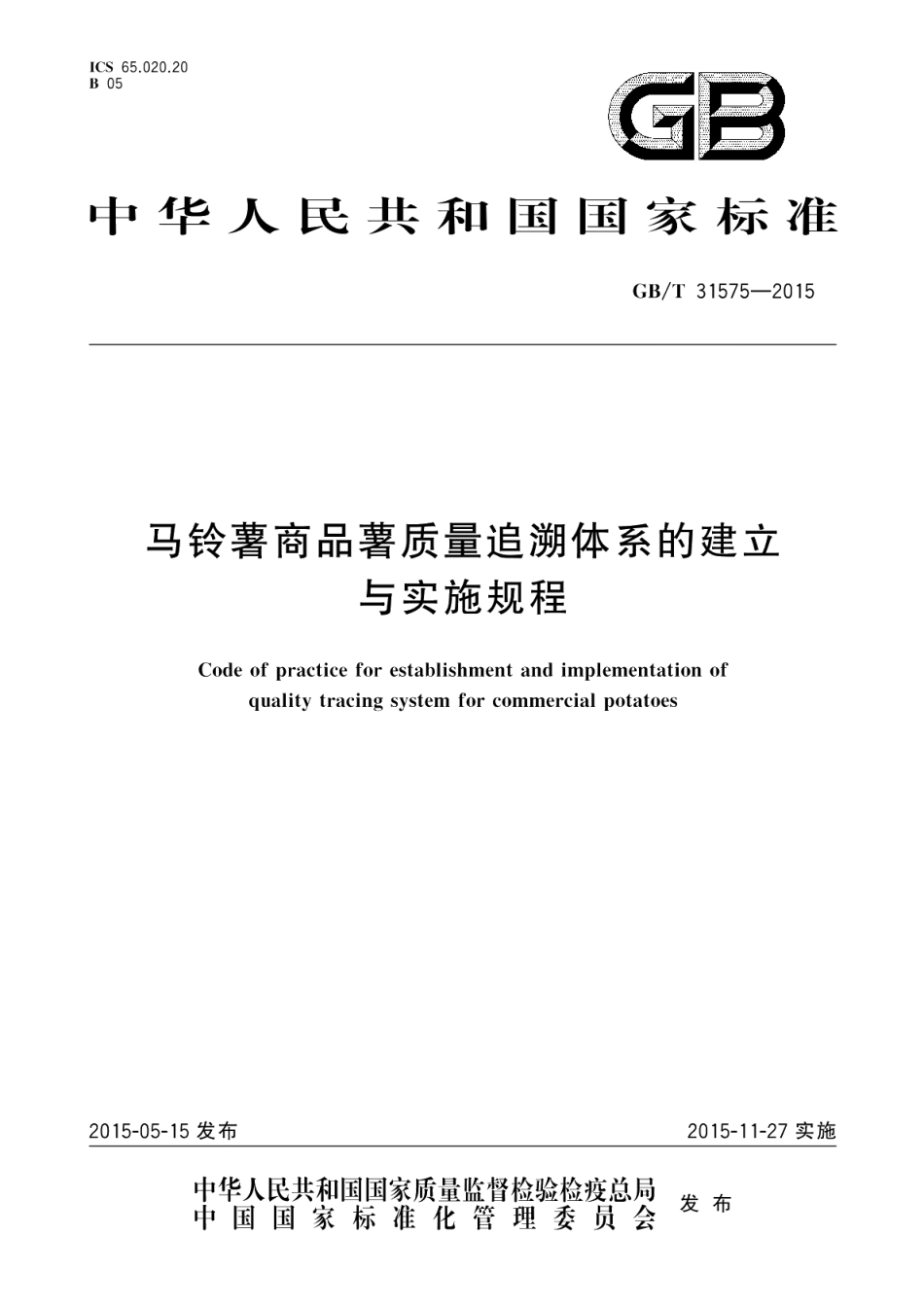 马铃薯商品薯质量追溯体系的建立与实施规程 GBT 31575-2015.pdf_第1页