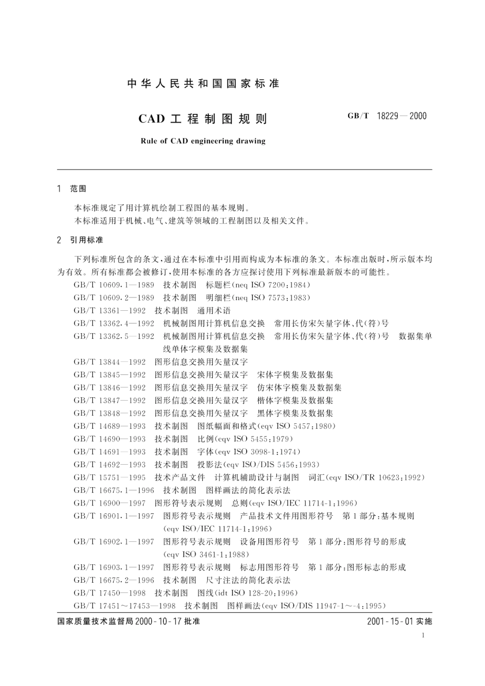 CAD工程制图规则 GBT 18229-2000.pdf_第3页