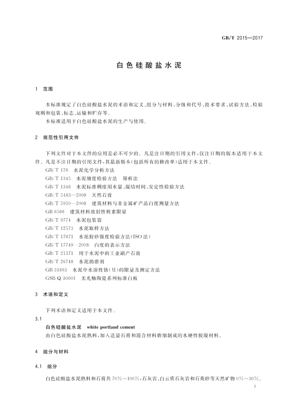白色硅酸盐水泥 GBT 2015-2017.pdf_第3页