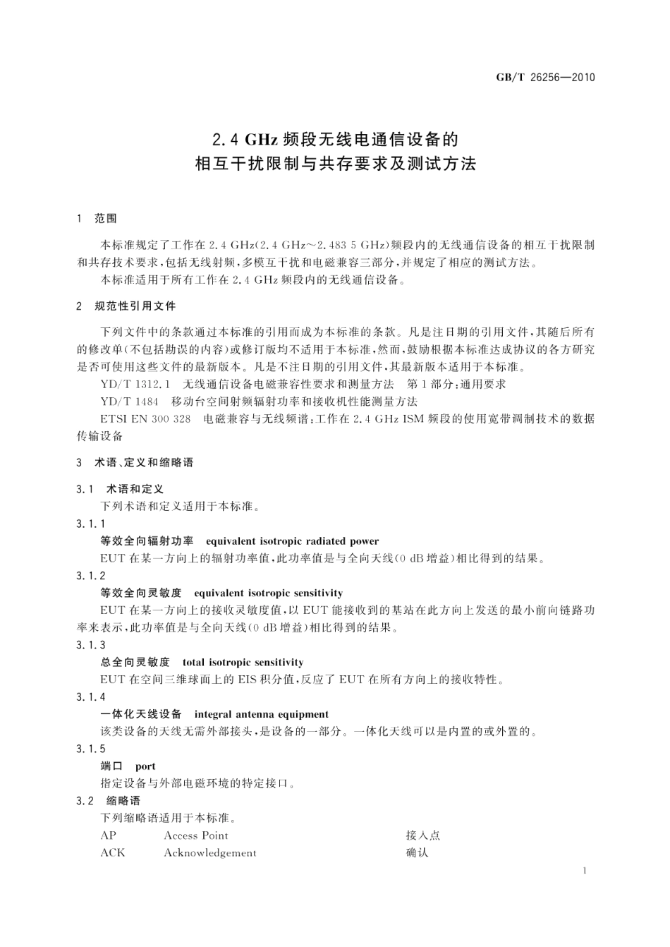 2.4GHz频段无线电通信设备的相互干扰限制与共存要求及测试方法 GBT 26256-2010.pdf_第3页