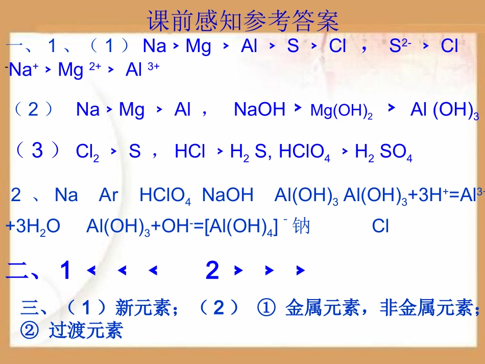 元素周期表的应用PPT课件.ppt_第3页