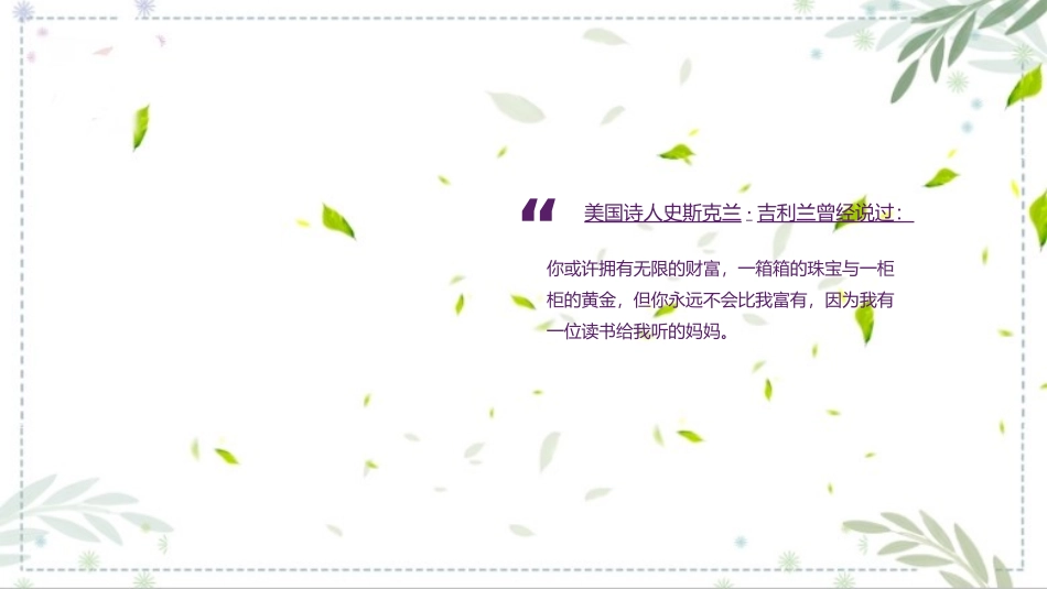 亲子阅读技巧主题班会课件.pptx_第2页