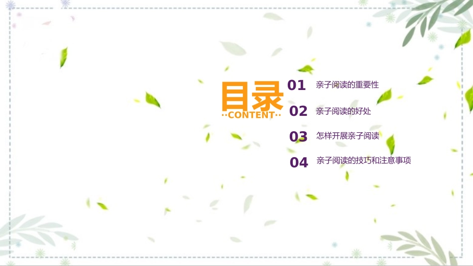 亲子阅读技巧主题班会课件.pptx_第3页