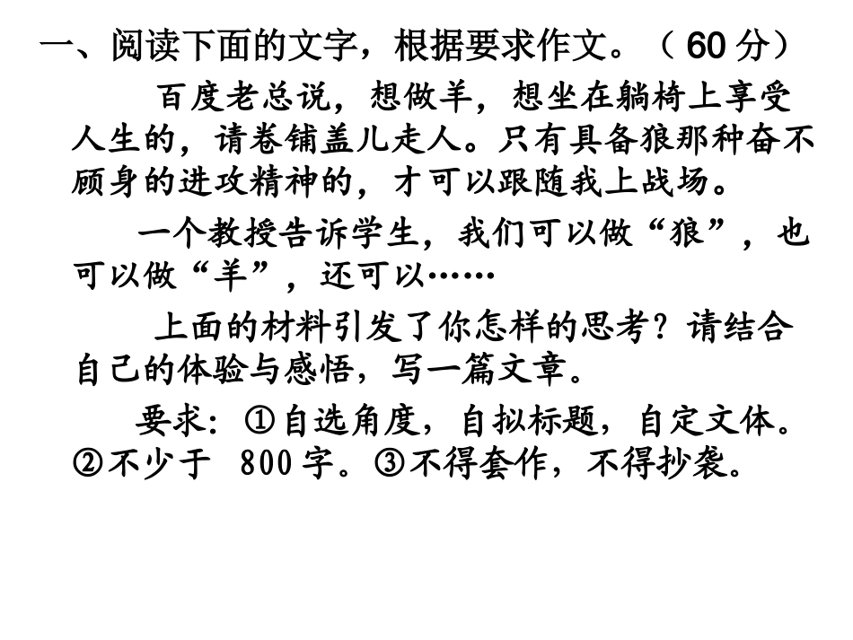 作文审题练习 课件（17张PPT）.ppt_第2页