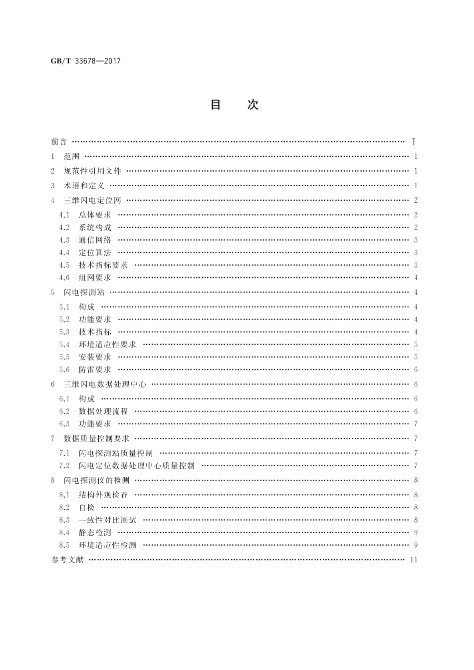 VLF-LF三维闪电定位网技术规范 GBT 33678-2017.pdf_第2页
