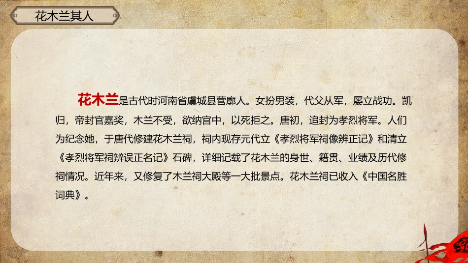 人教版七年级语文课件木兰诗PPT课件.pptx_第3页