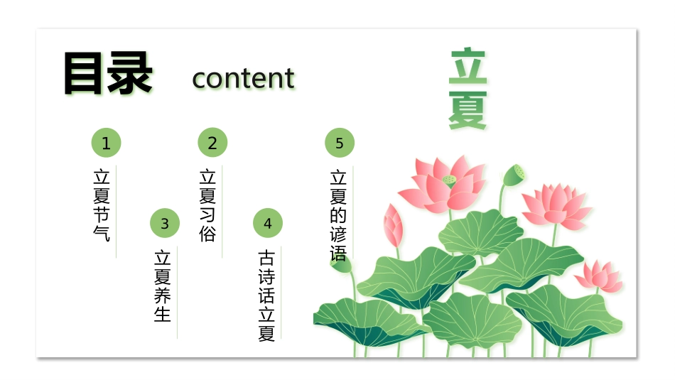 传统二十四节气《立夏》介绍课件.pptx_第2页