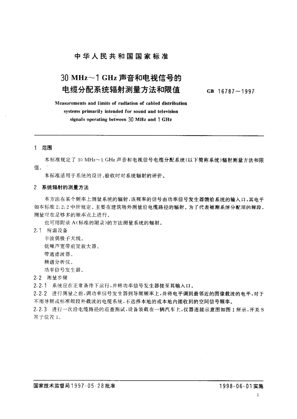 30 MHz～1GHz 声音和电视信号的电缆分配系统辐射测量方法和限值 GB 16787-1997.pdf_第3页