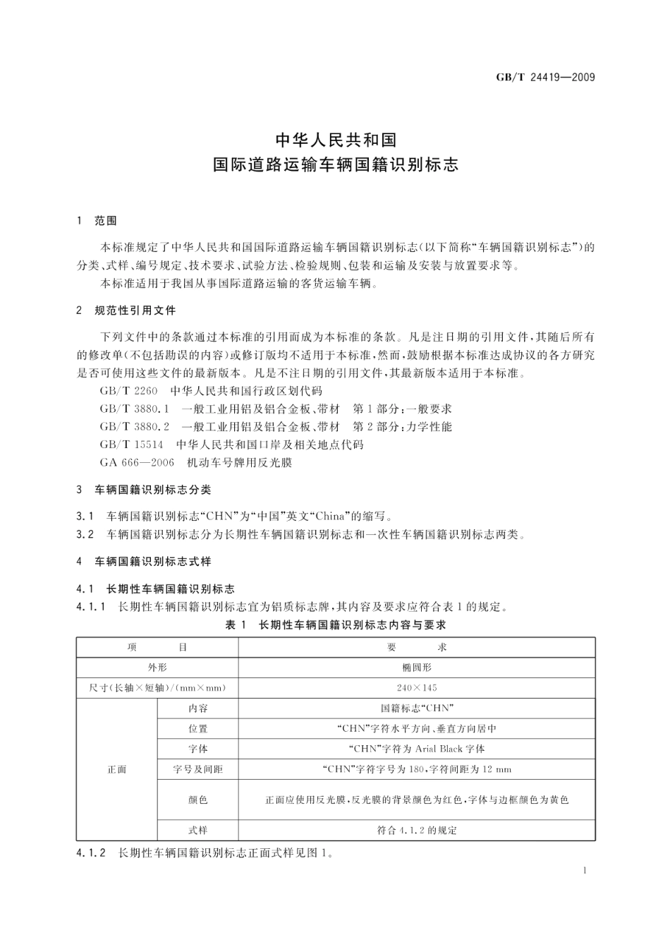 中华人民共和国国际道路运输车辆国籍识别标志 GBT 24419-2009.pdf_第3页