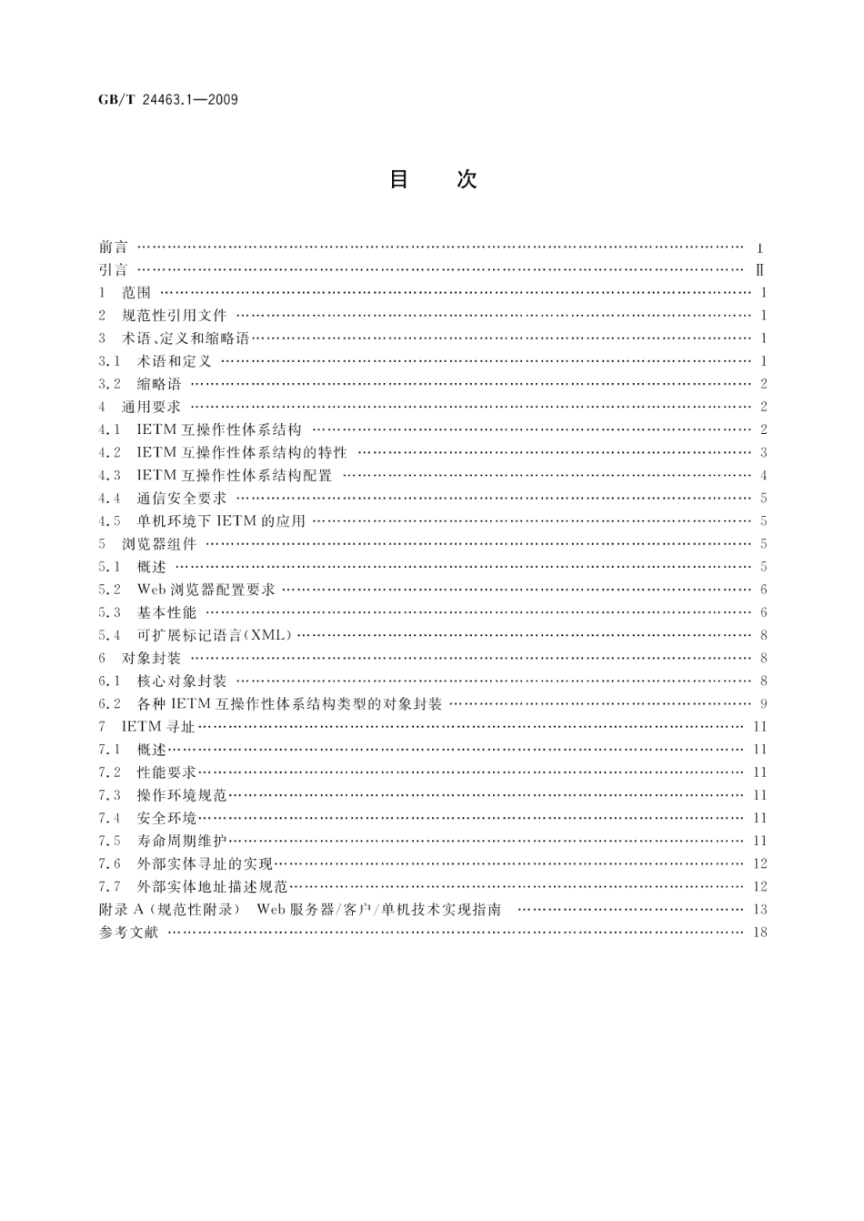 交互式电子技术手册第1部分：互操作性体系结构 GBT 24463.1-2009.pdf_第2页