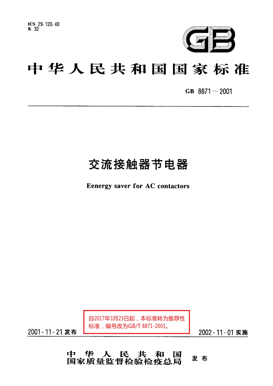 交流接触器节电器 GBT 8871-2001.pdf_第1页