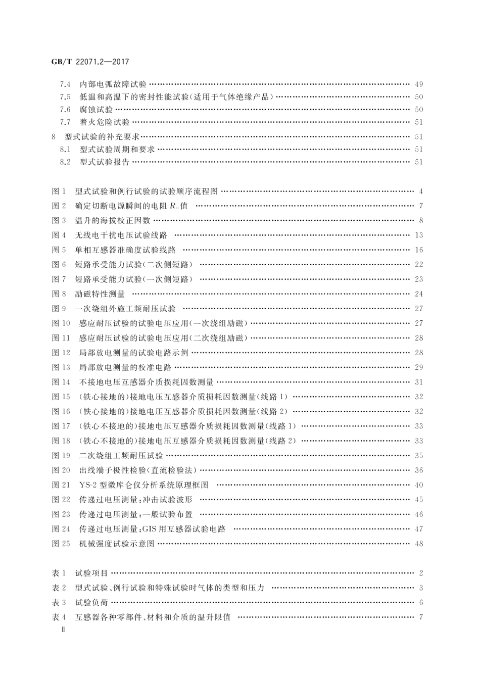 互感器试验导则 第2部分：电磁式电压互感器 GBT 22071.2-2017.pdf_第3页