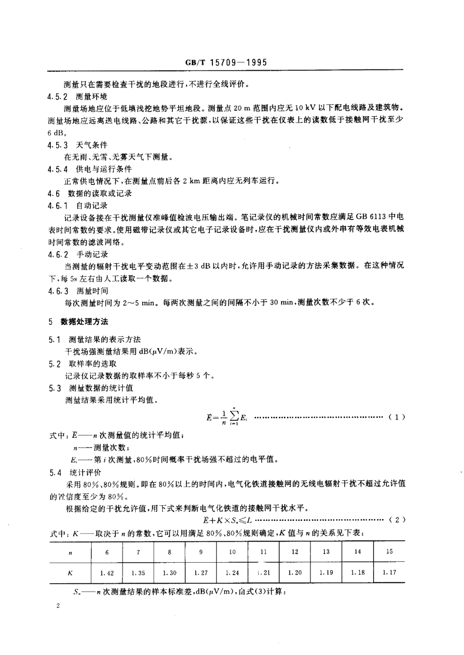 交流电气化铁道接触网无线电辐射干扰测量方法 GBT 15709-1995.pdf_第3页