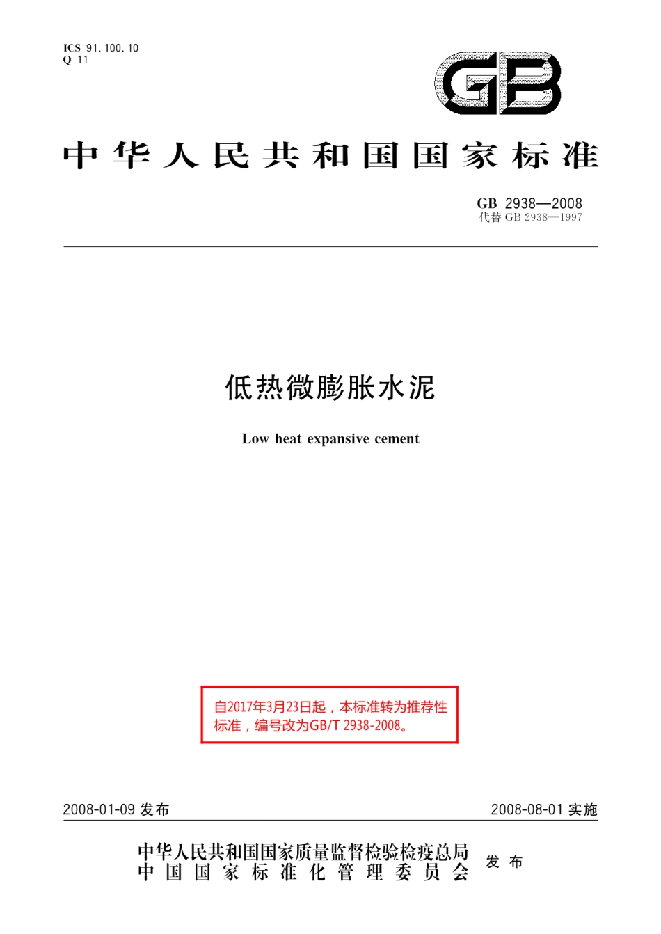 低热微膨胀水泥 GBT 2938-2008.pdf_第1页