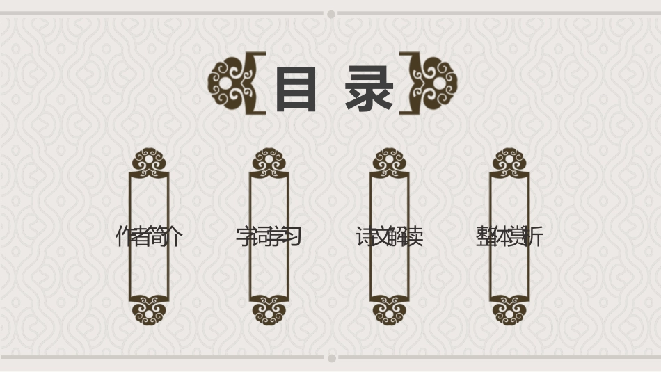 二年级语文回乡偶书PPT课件.pptx_第2页