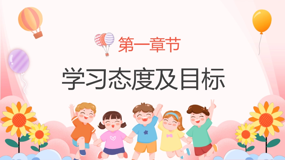 儿童学习方法与能力培养教育宣传课件.pptx_第3页