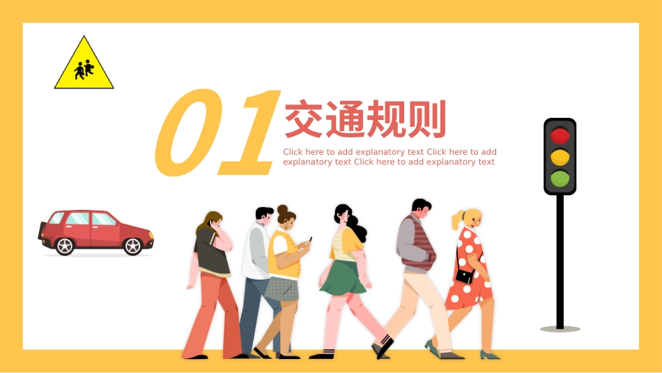 全国交通安全宣传日课件.pptx_第3页