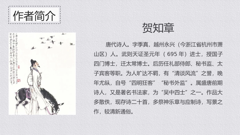 二年级语文课文回乡偶书PPT课件.pptx_第3页