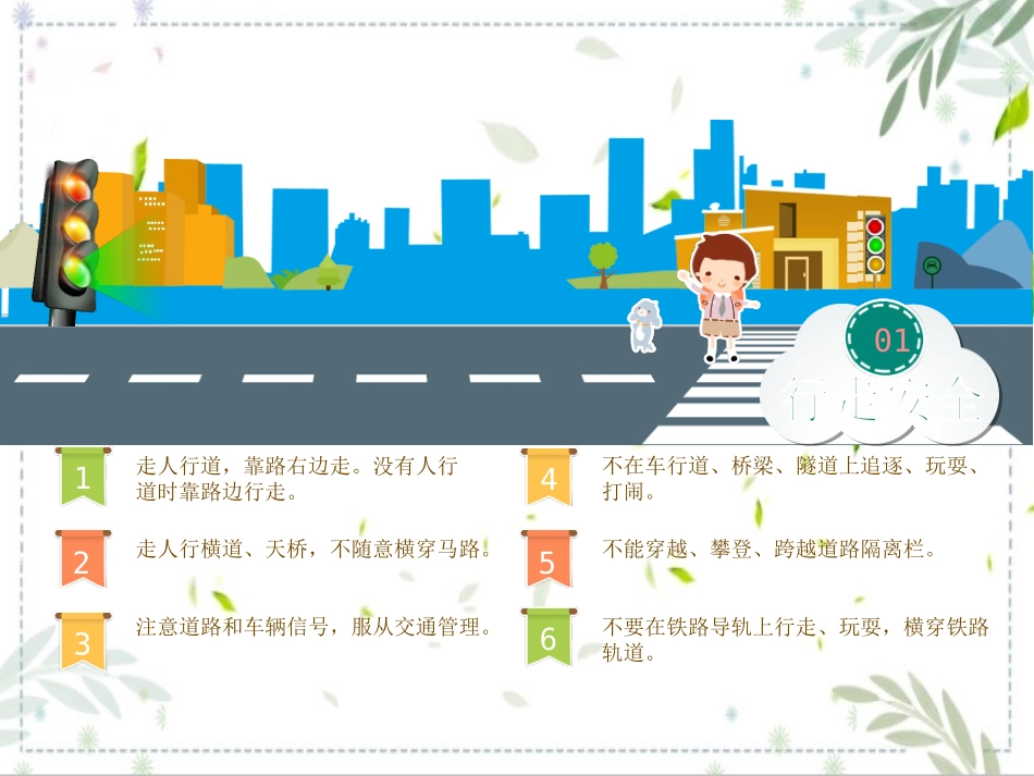 全国交通安全日主题班会课件.ppt_第3页