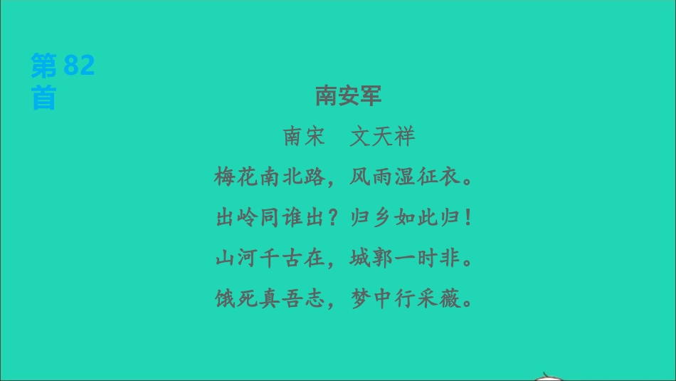 中考语文第28课时九下古诗词(四)课后练本课件20210916159.ppt_第2页