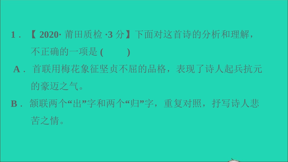 中考语文第28课时九下古诗词(四)课后练本课件20210916159.ppt_第3页