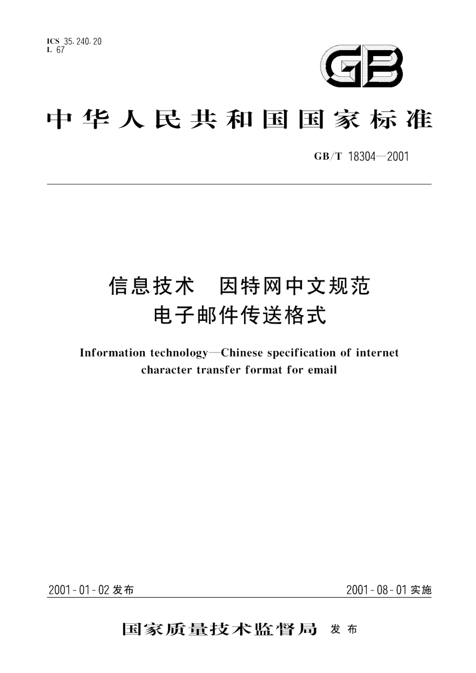 信息技术因特网中文规范电子邮件传送格式 GBT 18304-2001.pdf_第1页