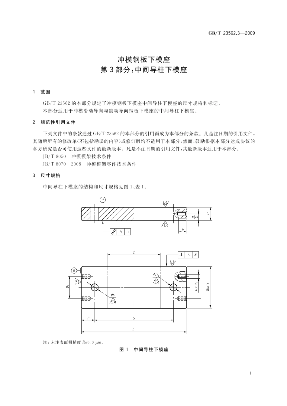 冲模钢板下模座第3部分：中间导柱下模座 GBT 23562.3-2009.pdf_第3页