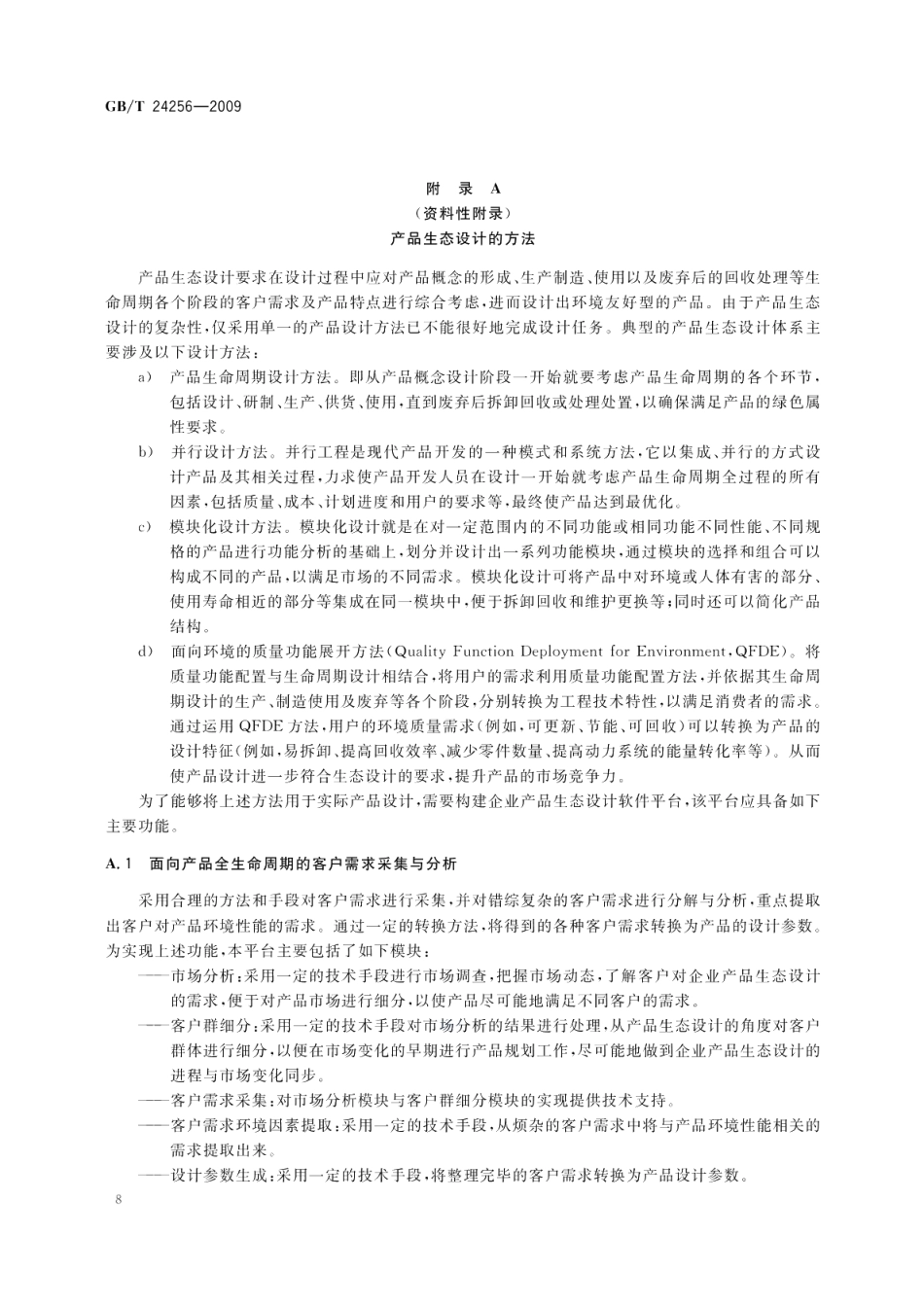 产品生态设计通则 GBT 24256-2009.pdf_第2页