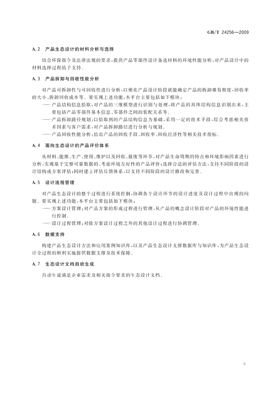 产品生态设计通则 GBT 24256-2009.pdf_第3页