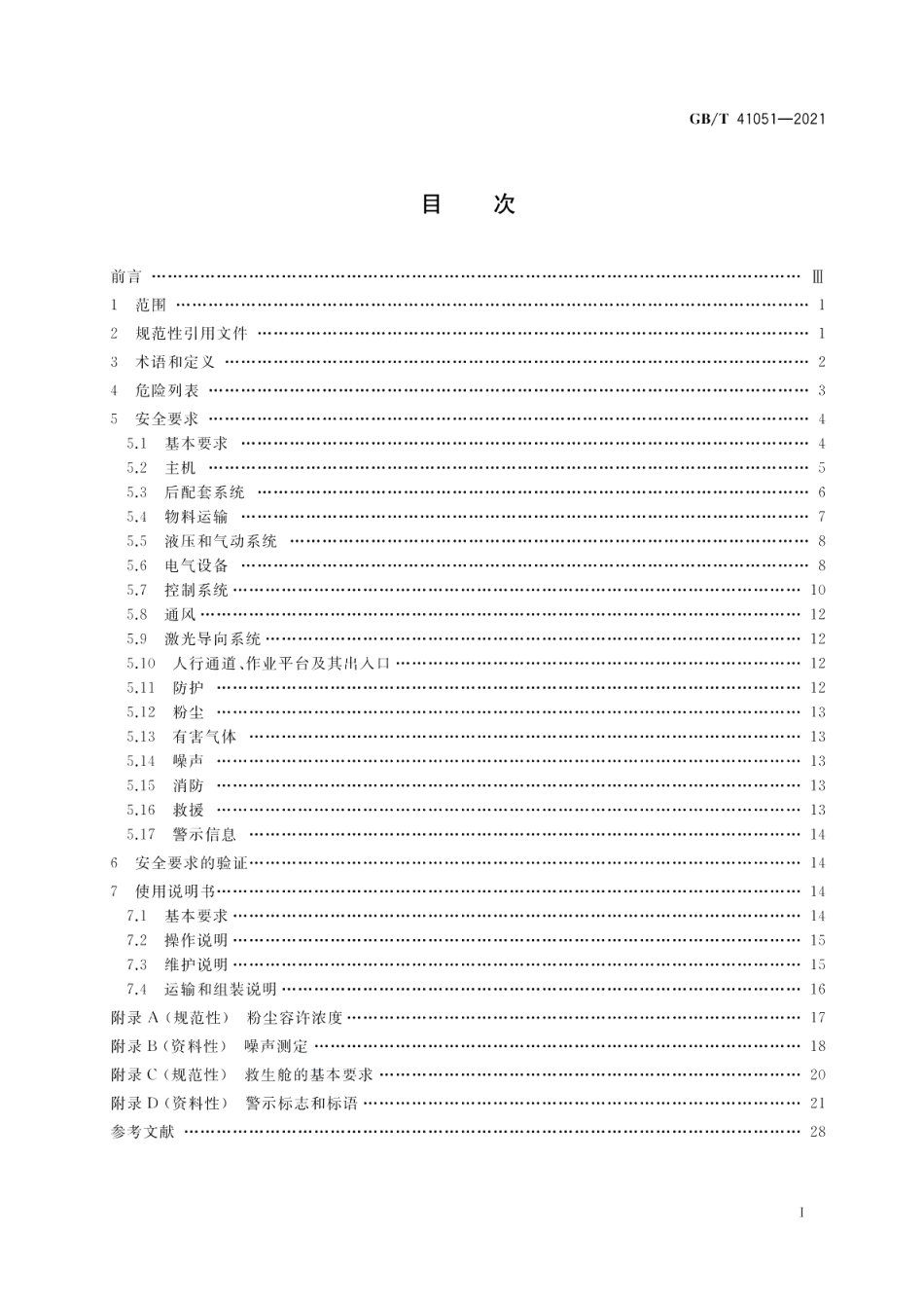 全断面隧道掘进机 岩石隧道掘进机安全要求 GBT 41051-2021.pdf_第2页