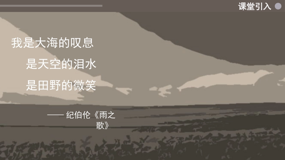 九年级雨说PPT课件.pptx_第3页
