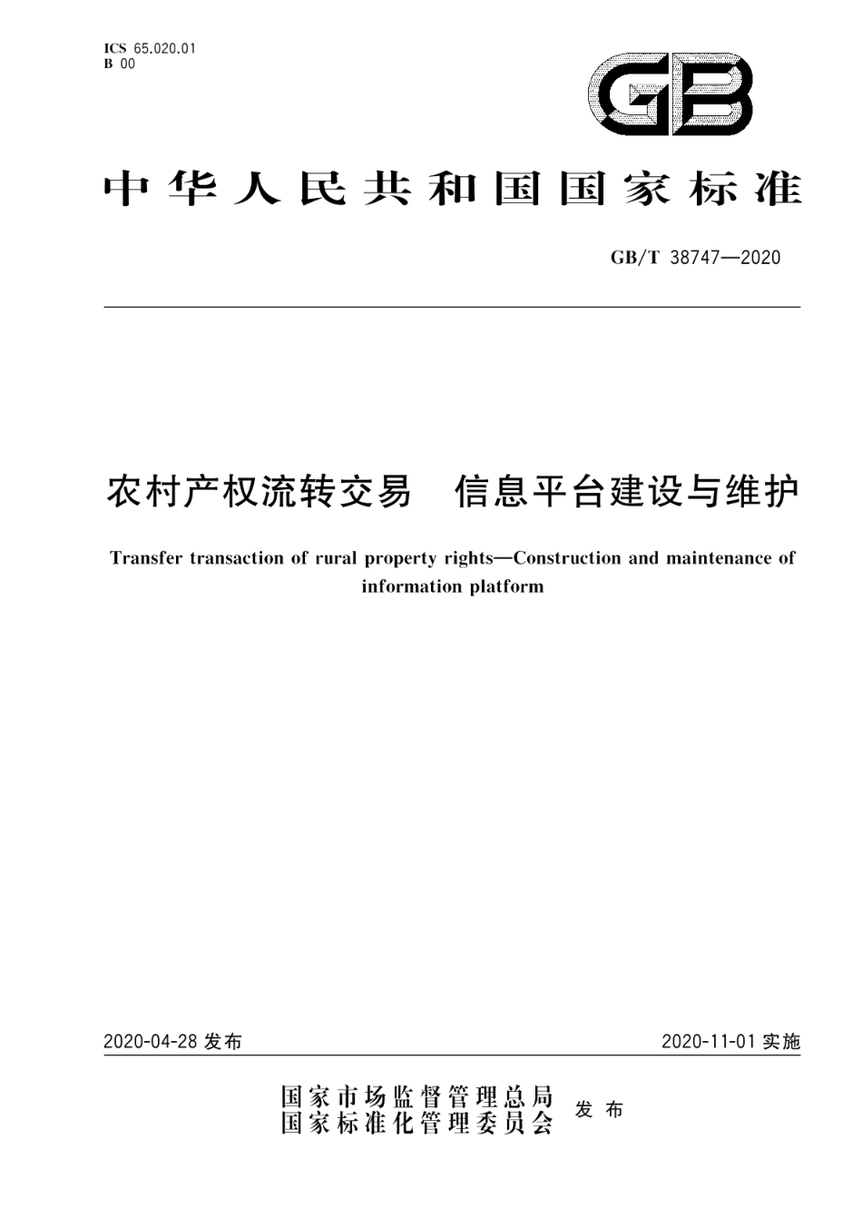 农村产权流转交易 信息平台建设与维护 GBT 38747-2020.pdf_第1页