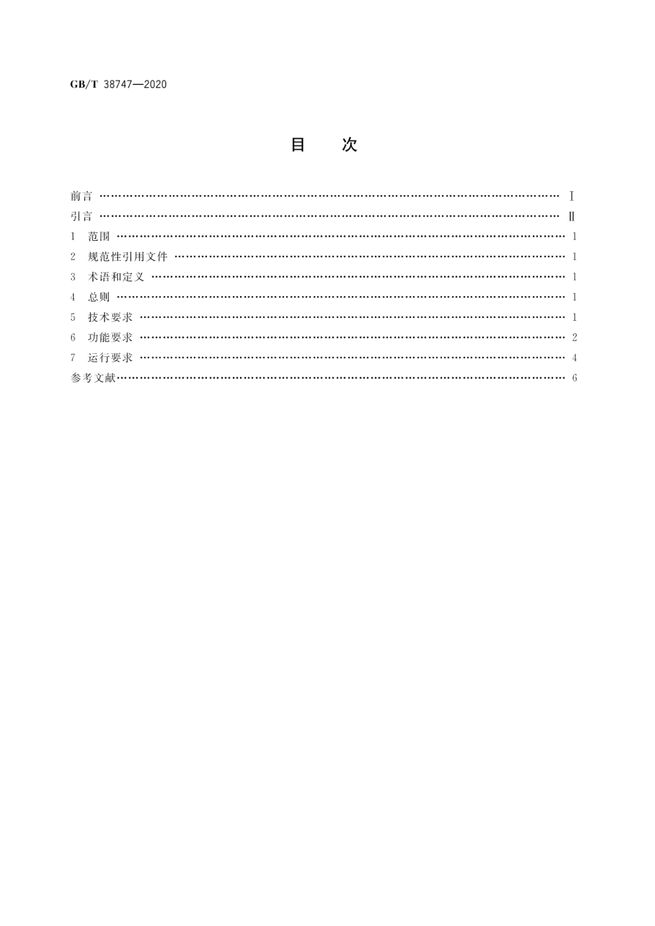 农村产权流转交易 信息平台建设与维护 GBT 38747-2020.pdf_第2页